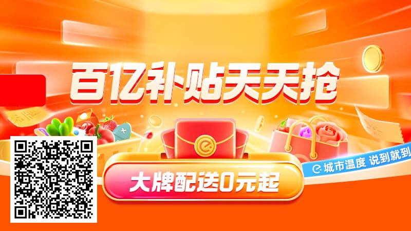 百亿补贴天天抢